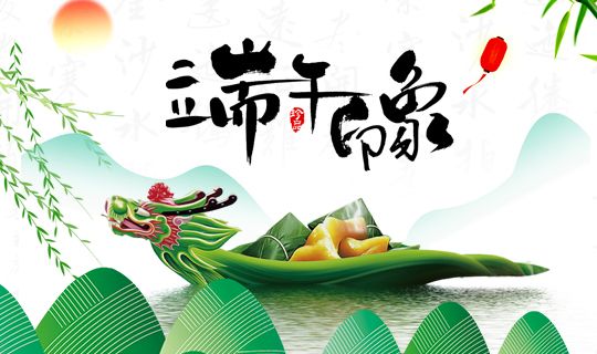 2019年端午节放假通知-深圳市新威顺洗涤用品有限公司